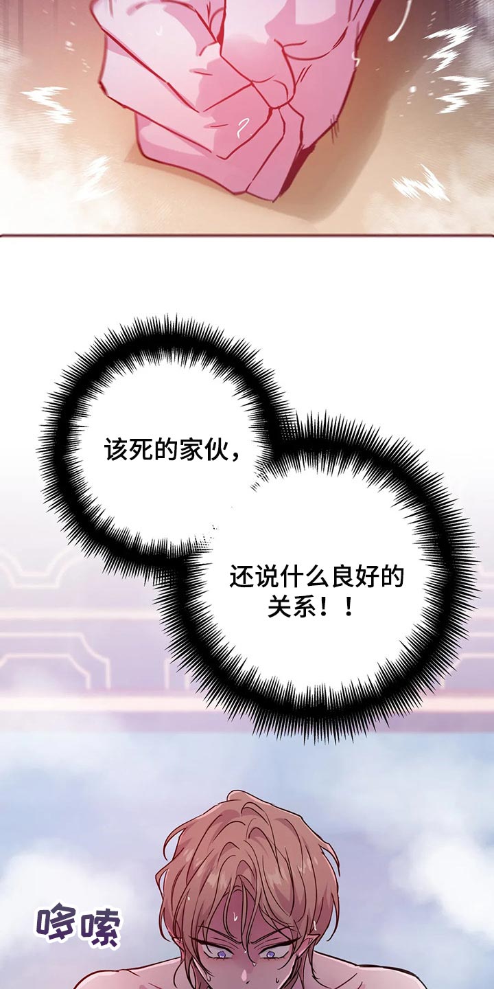 魔王逆谋第25话图