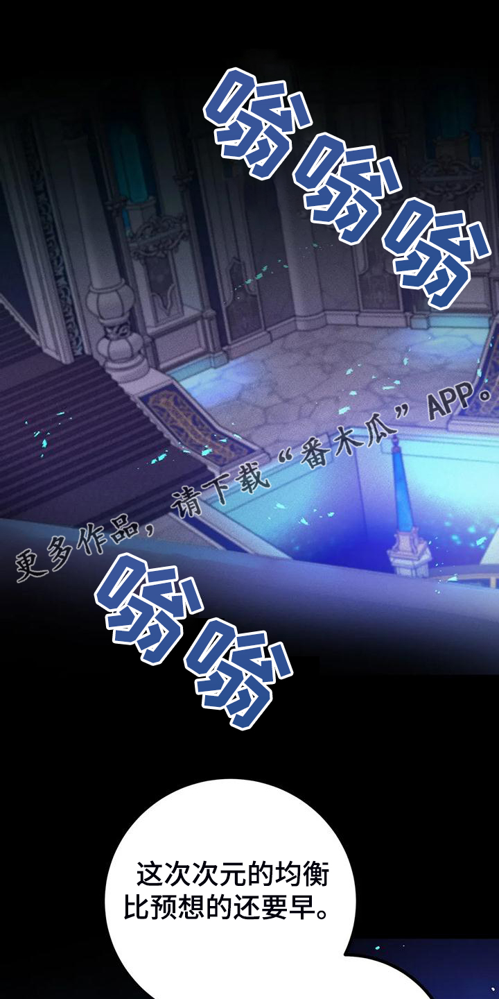 魔王逆谋第26话图