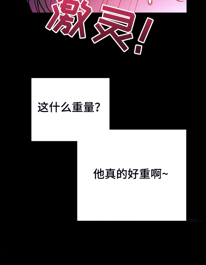 魔王逆谋第27话图