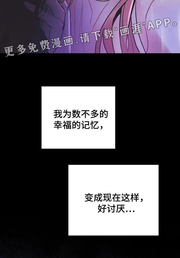 魔王逆谋第28话图