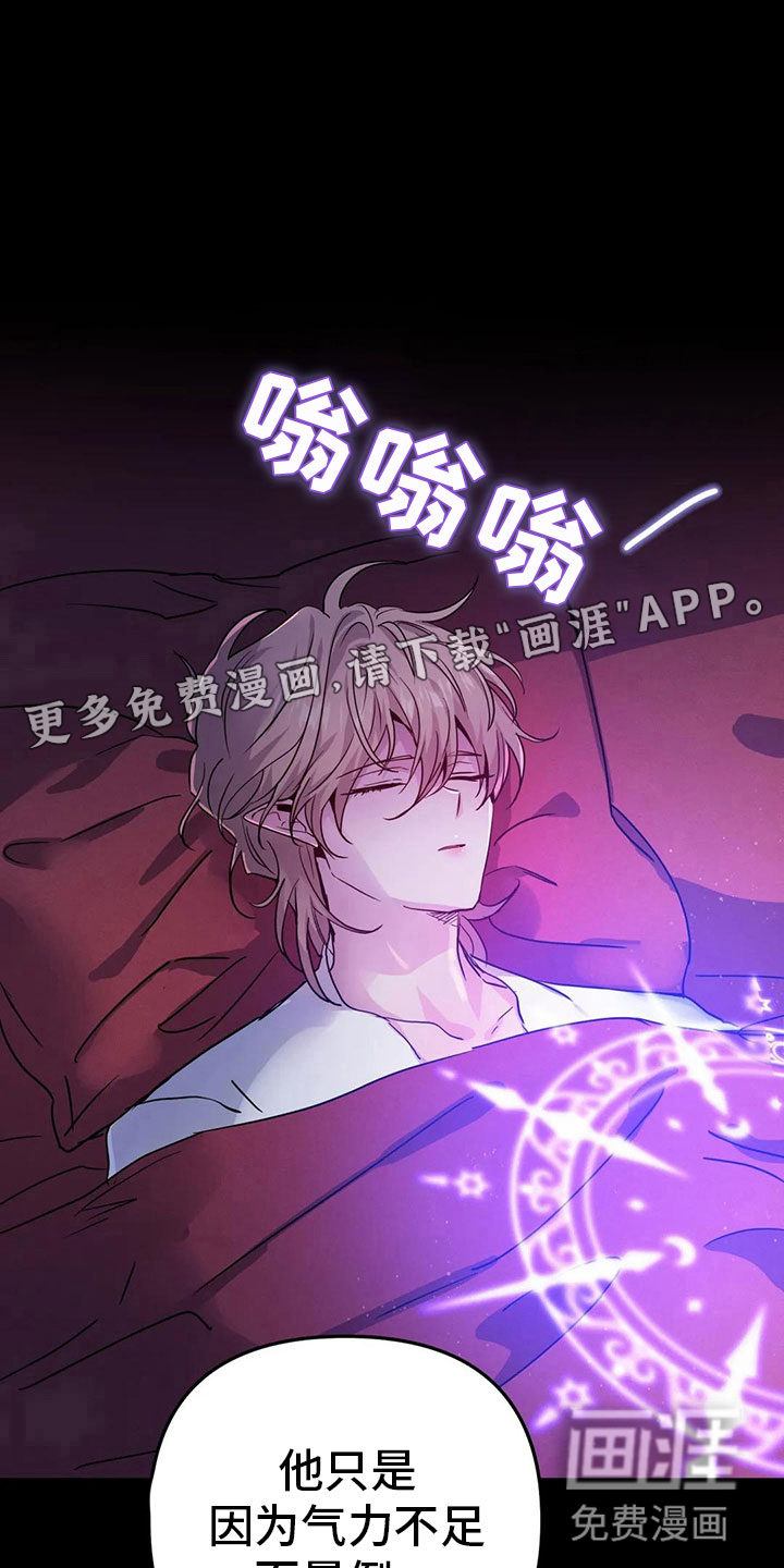 魔王逆谋第29话图