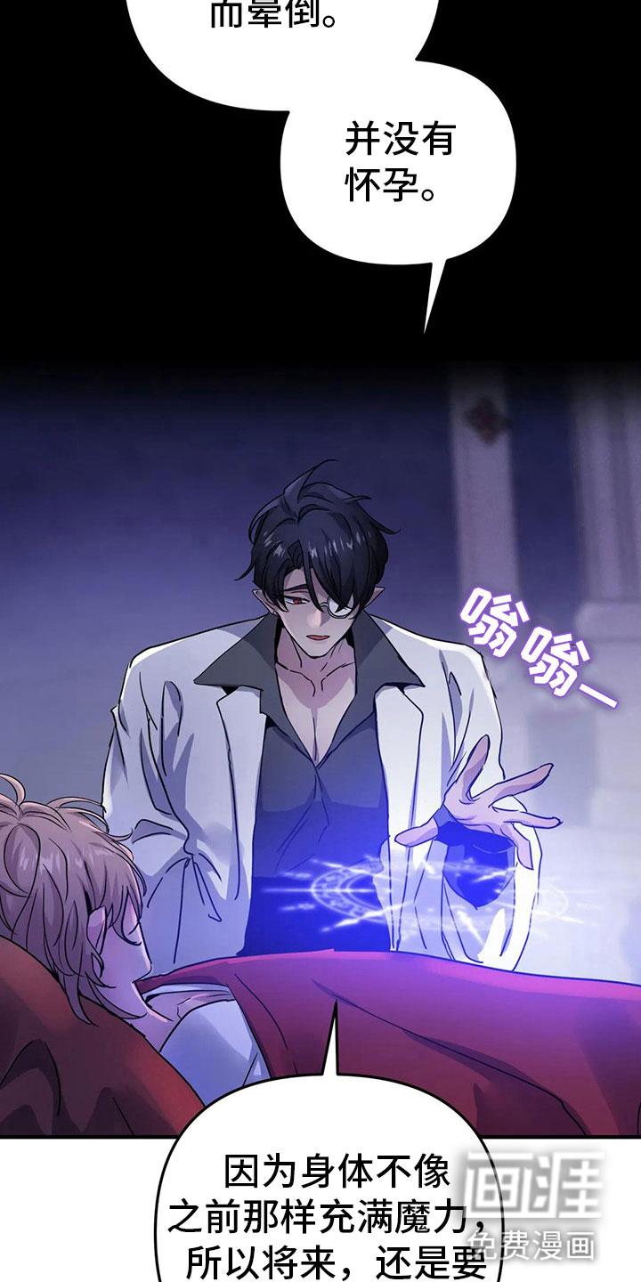 魔王逆谋第29话图