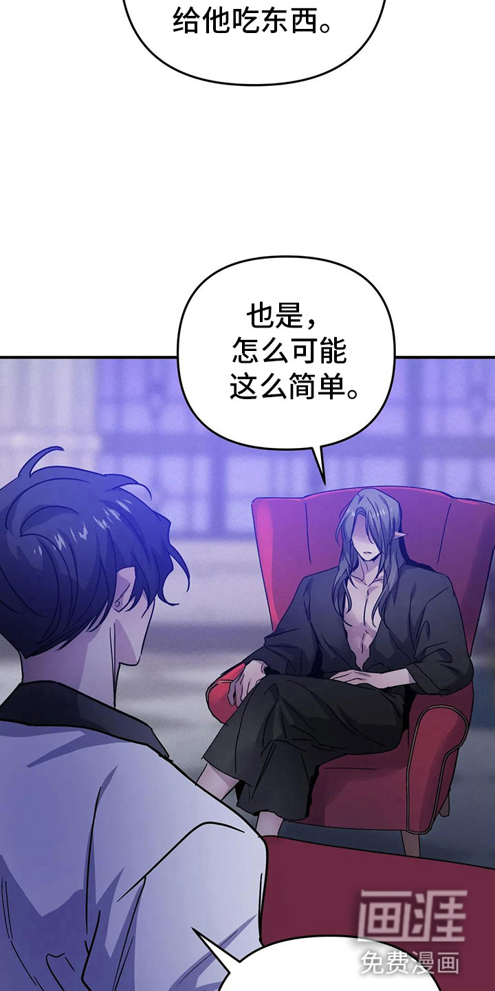 魔王逆谋第29话图