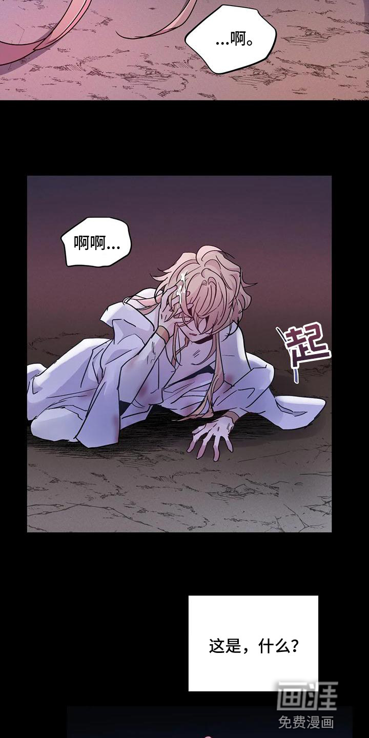 魔王逆谋第31话图