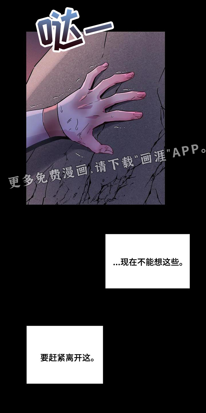 魔王逆谋第31话图