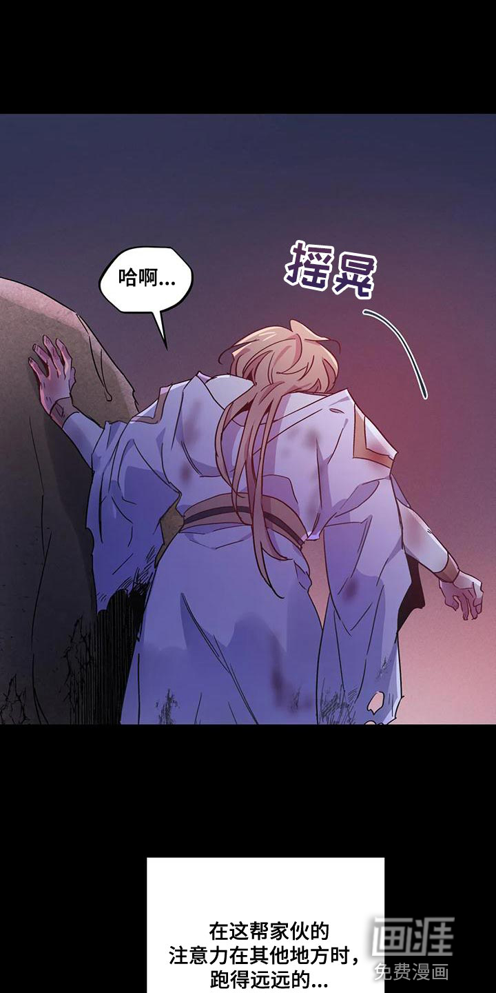 魔王逆谋第32话图