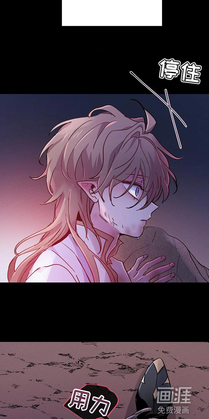 魔王逆谋第32话图