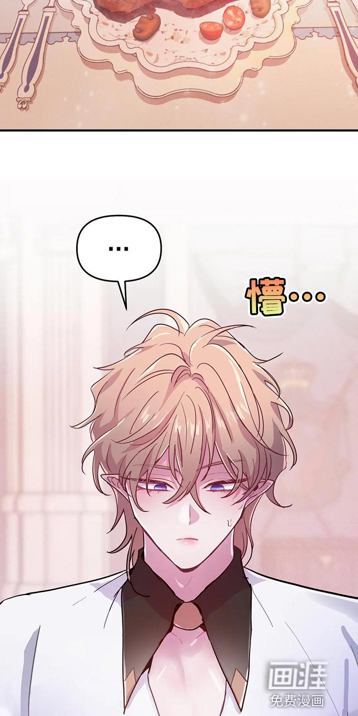 魔王逆谋第33话图