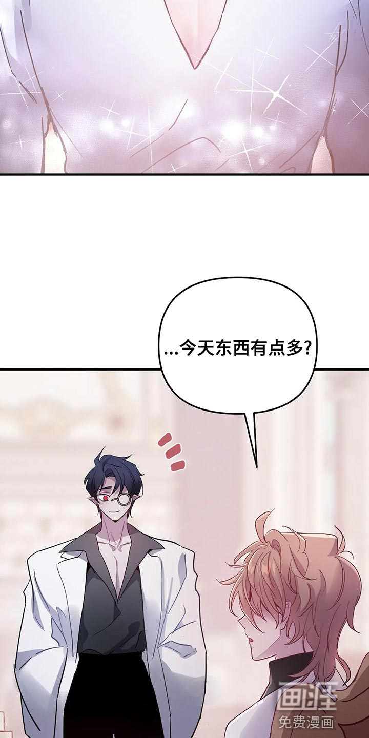 魔王逆谋第33话图