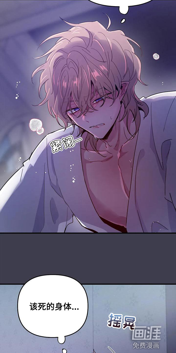 魔王逆谋第34话图