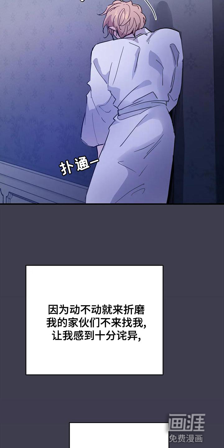 魔王逆谋第34话图