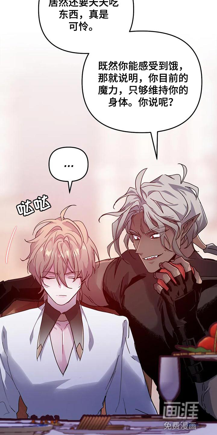 魔王逆谋第35话图