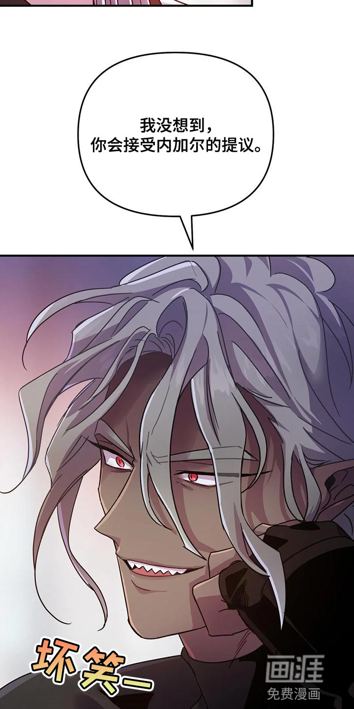 魔王逆谋第36话图