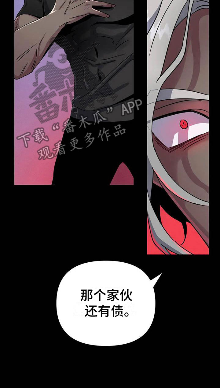 魔王逆谋第4话图
