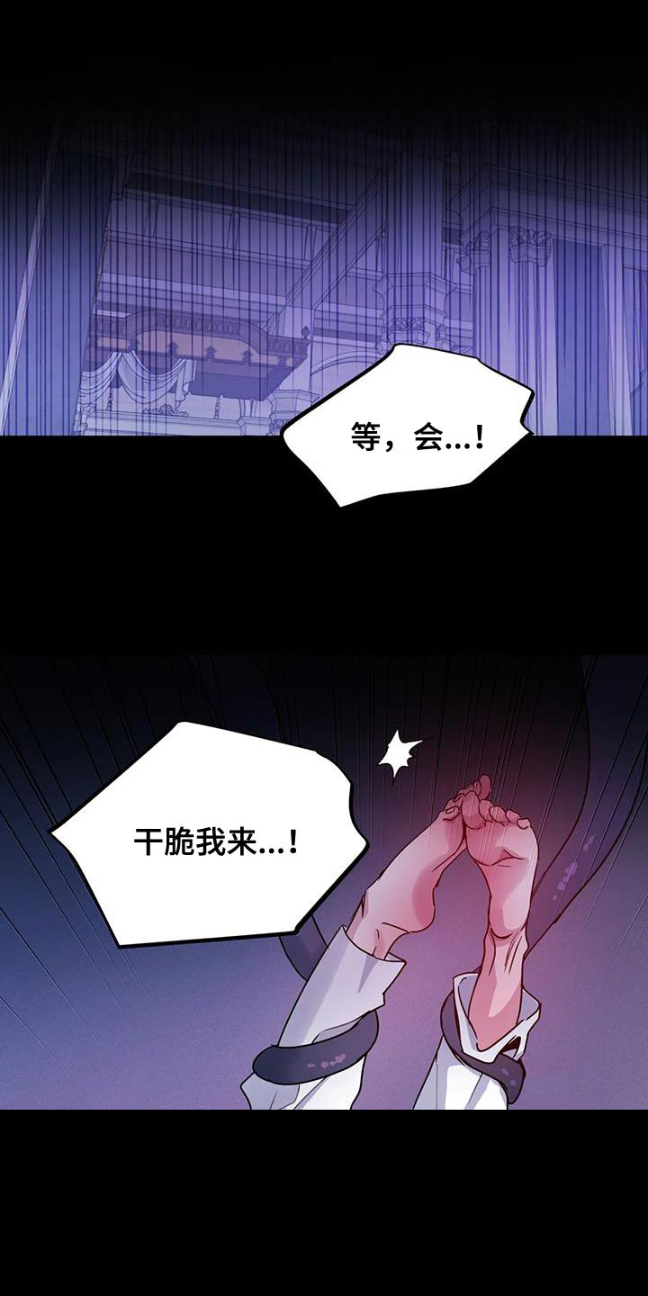 魔王逆谋第43话图