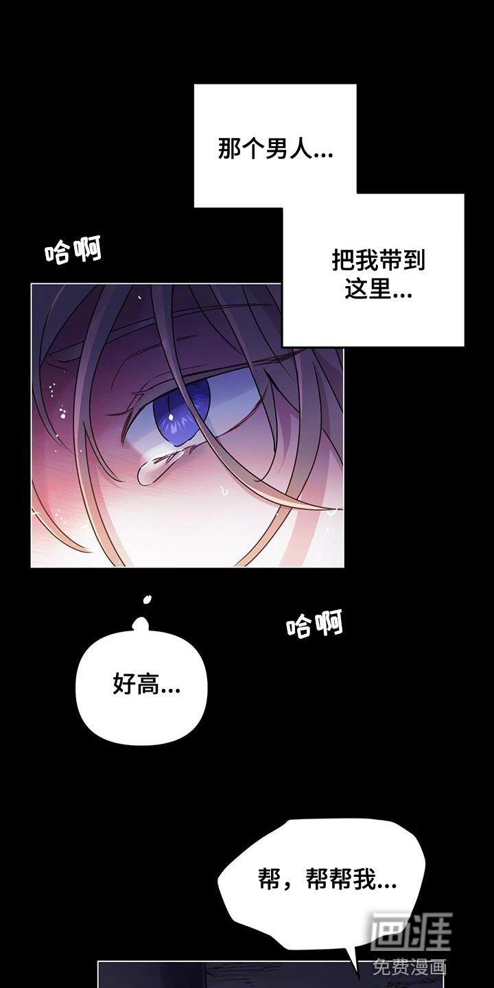 魔王逆谋第46话图