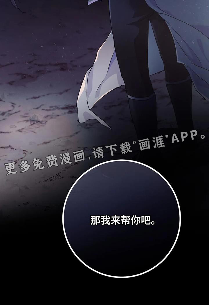魔王逆谋第46话图