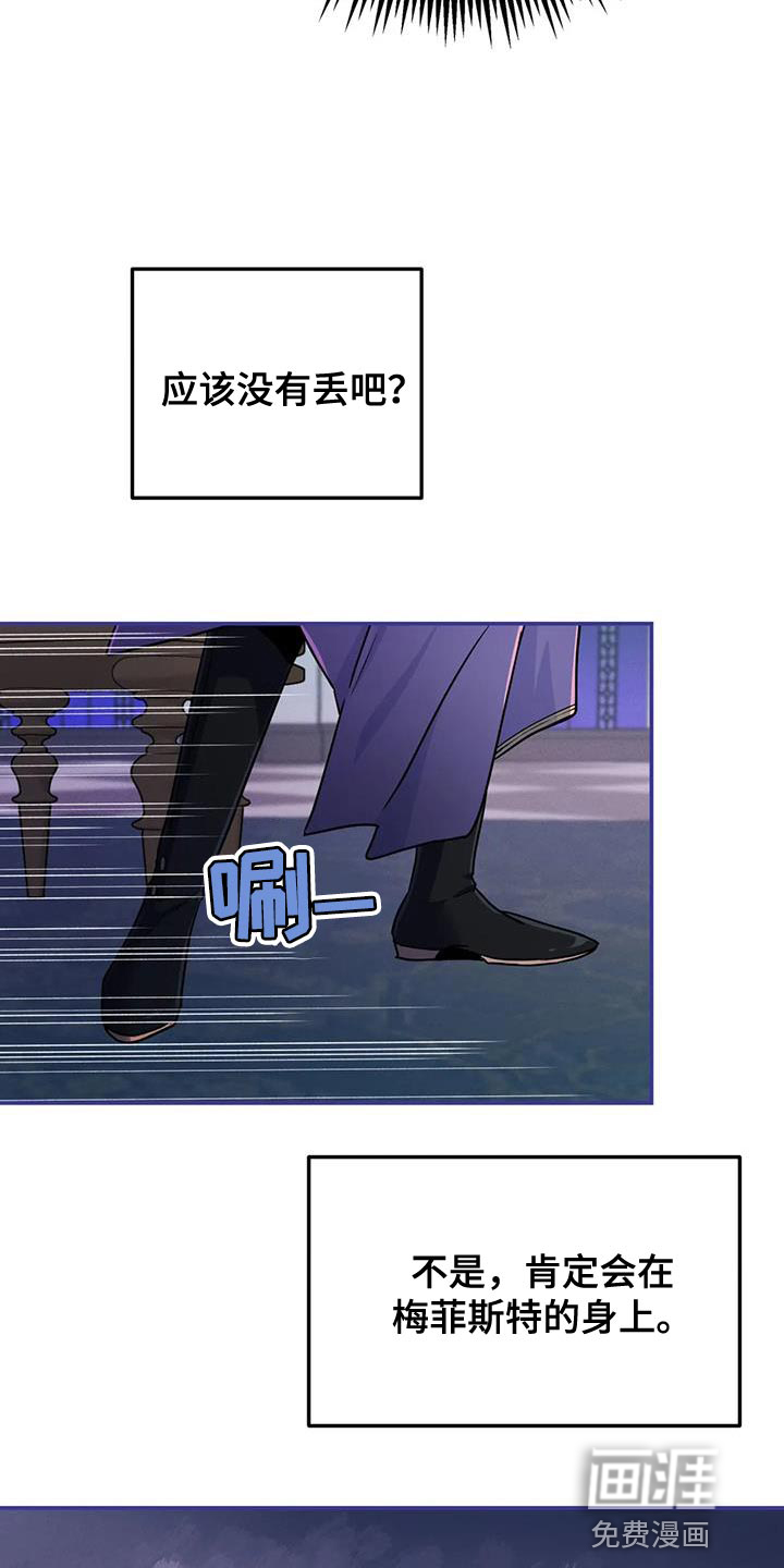 魔王逆谋第48话图