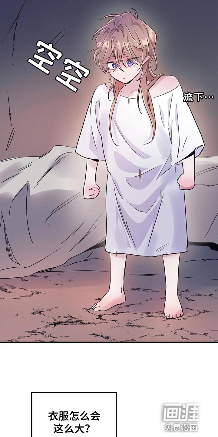 魔王逆谋第49话图