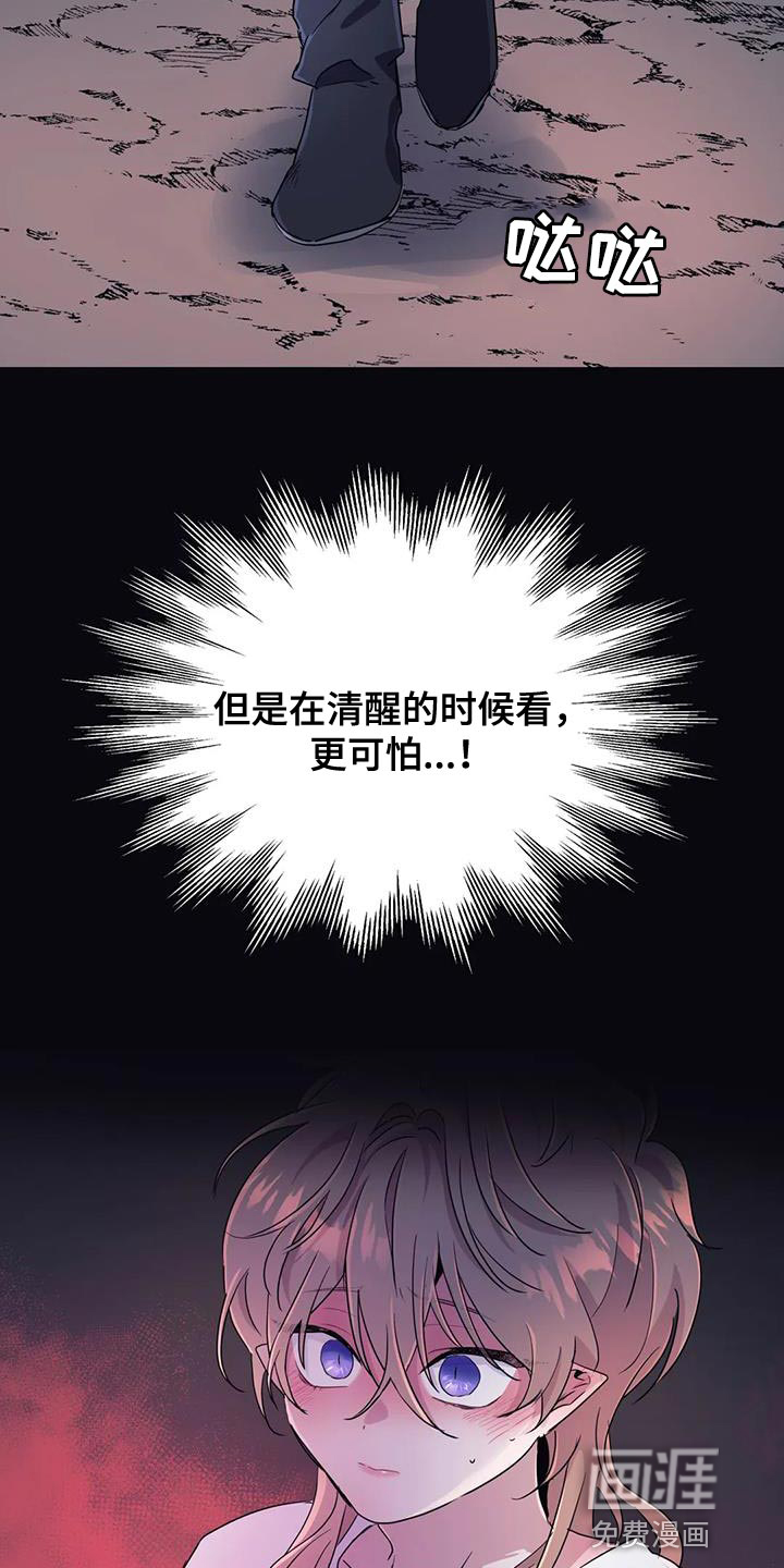 魔王逆谋第49话图