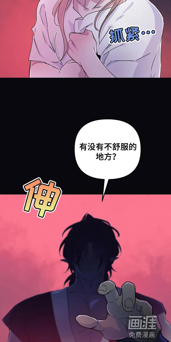 魔王逆谋第49话图