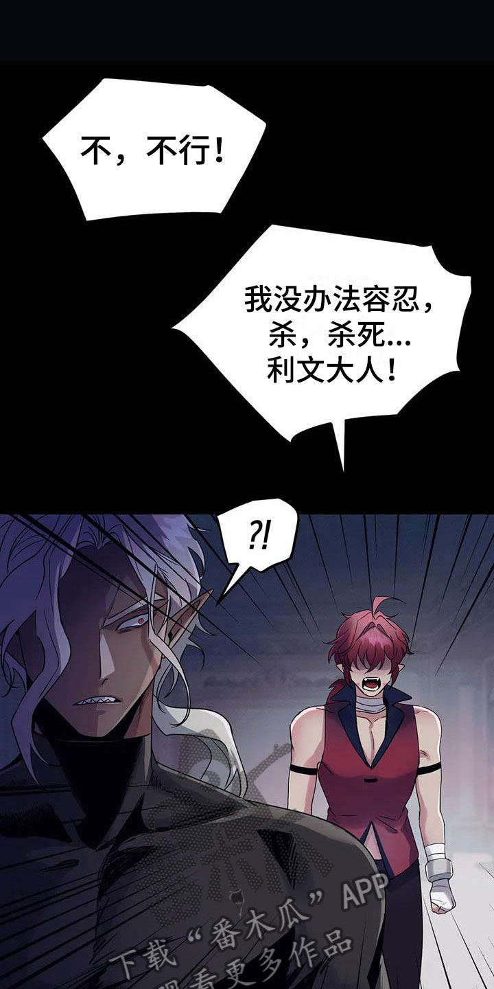 魔王逆谋第5话图