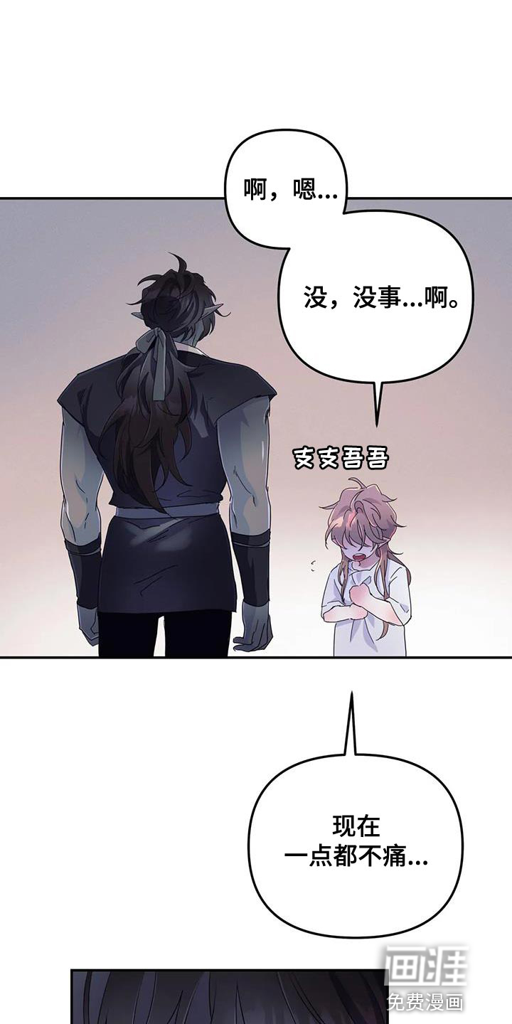 魔王逆谋第50话图