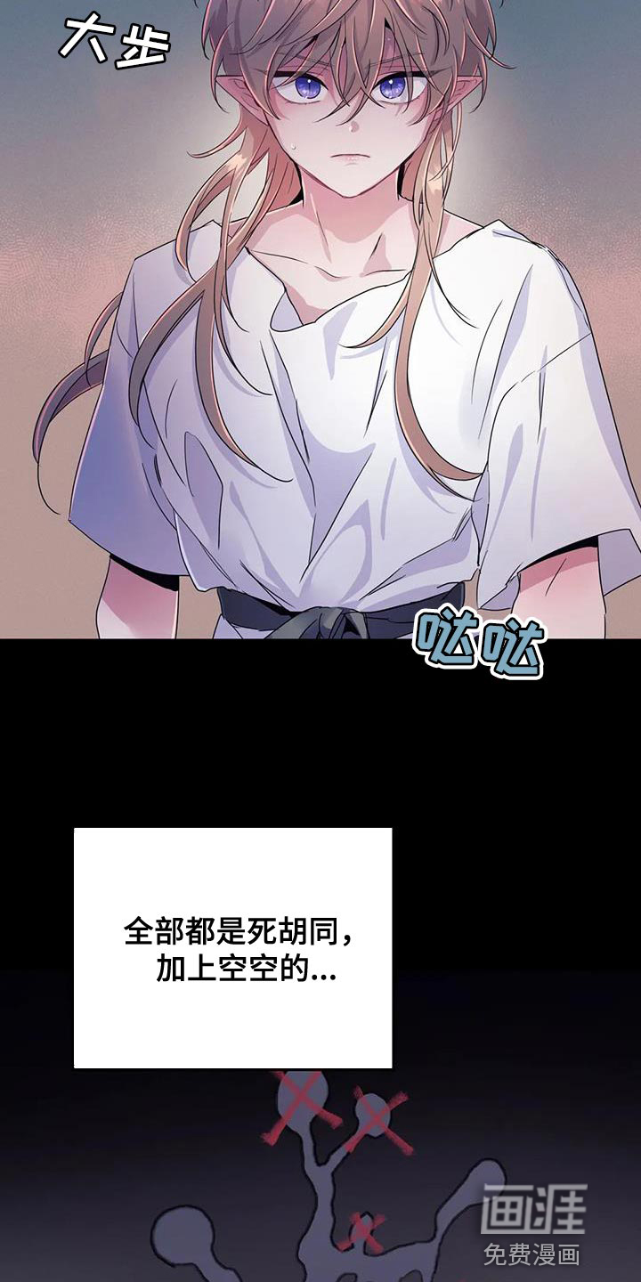 魔王逆谋第50话图