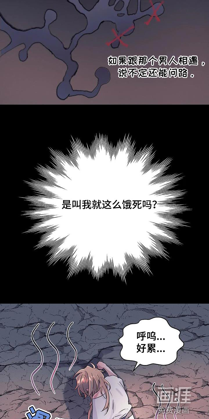 魔王逆谋第50话图