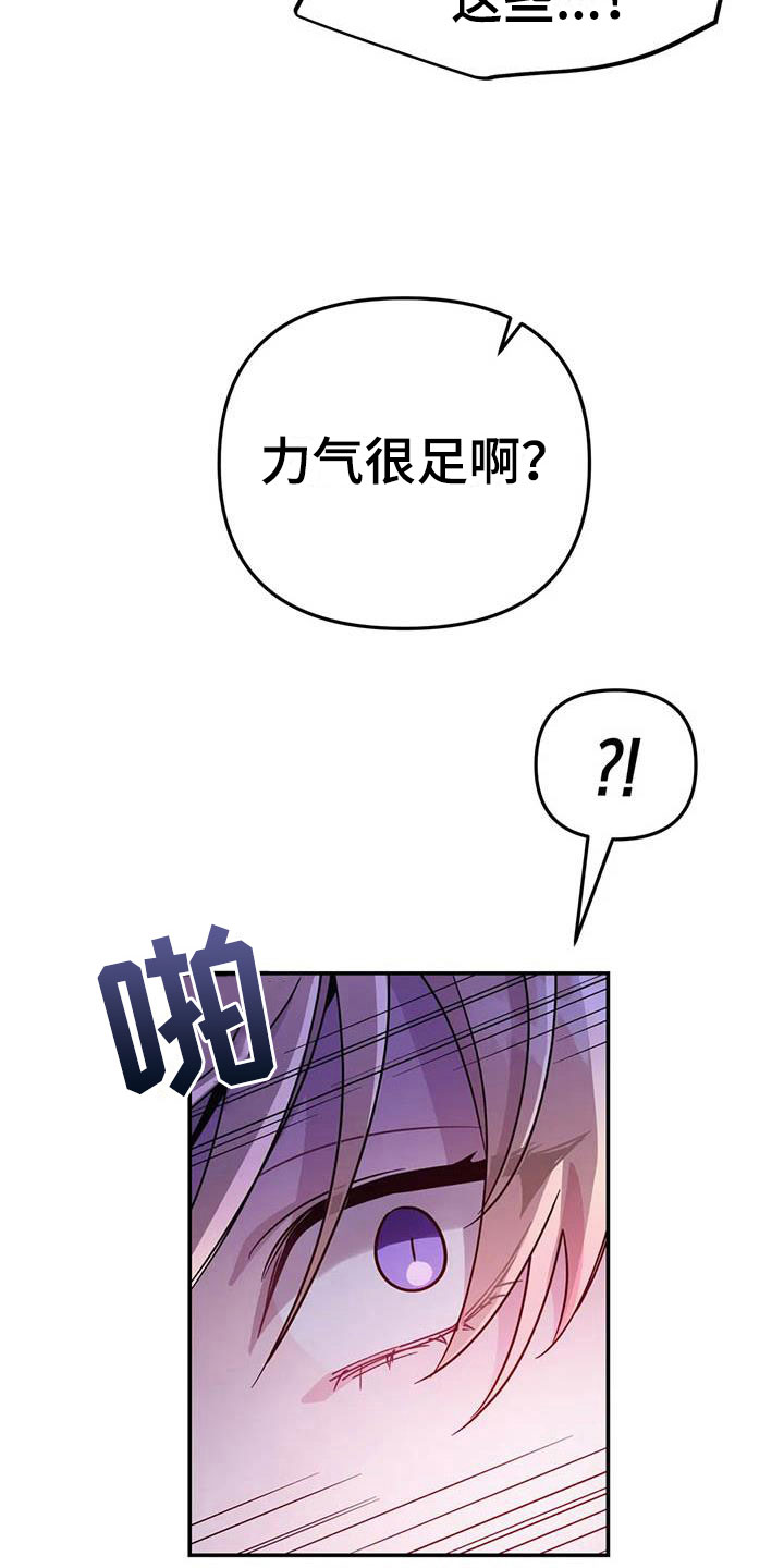 魔王逆谋第6话图