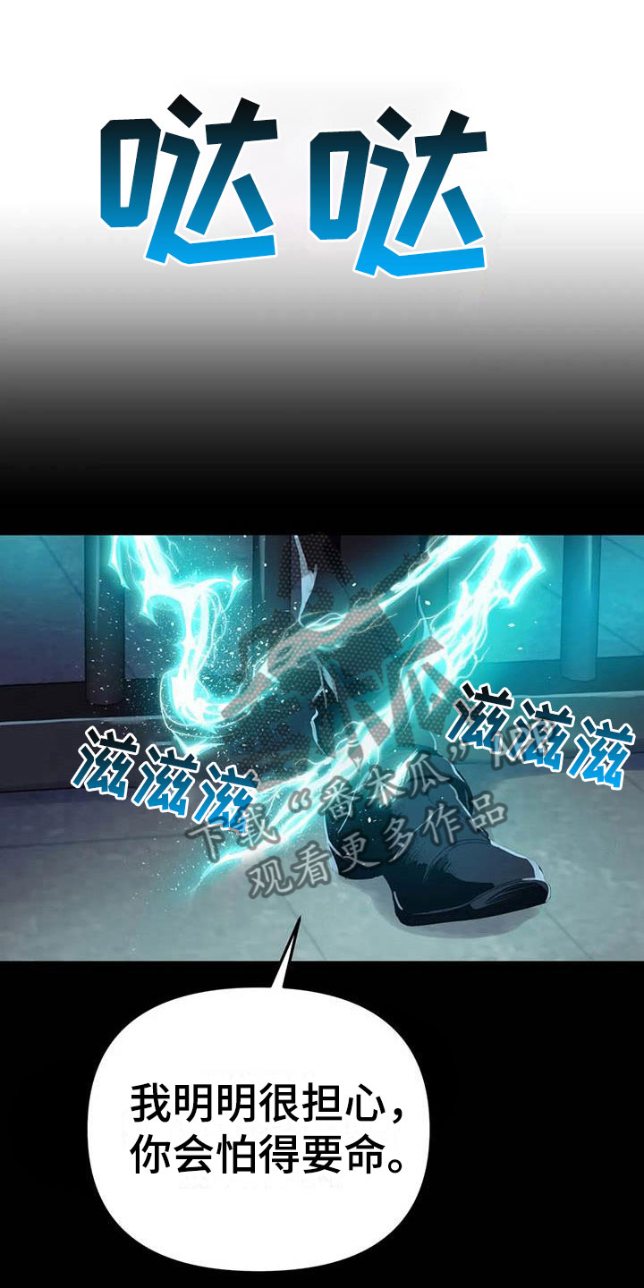 魔王逆谋第7话图