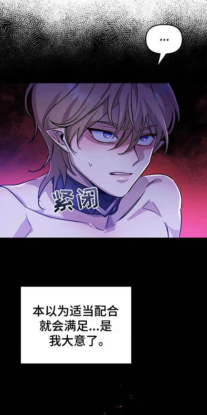 魔王逆谋第9话图