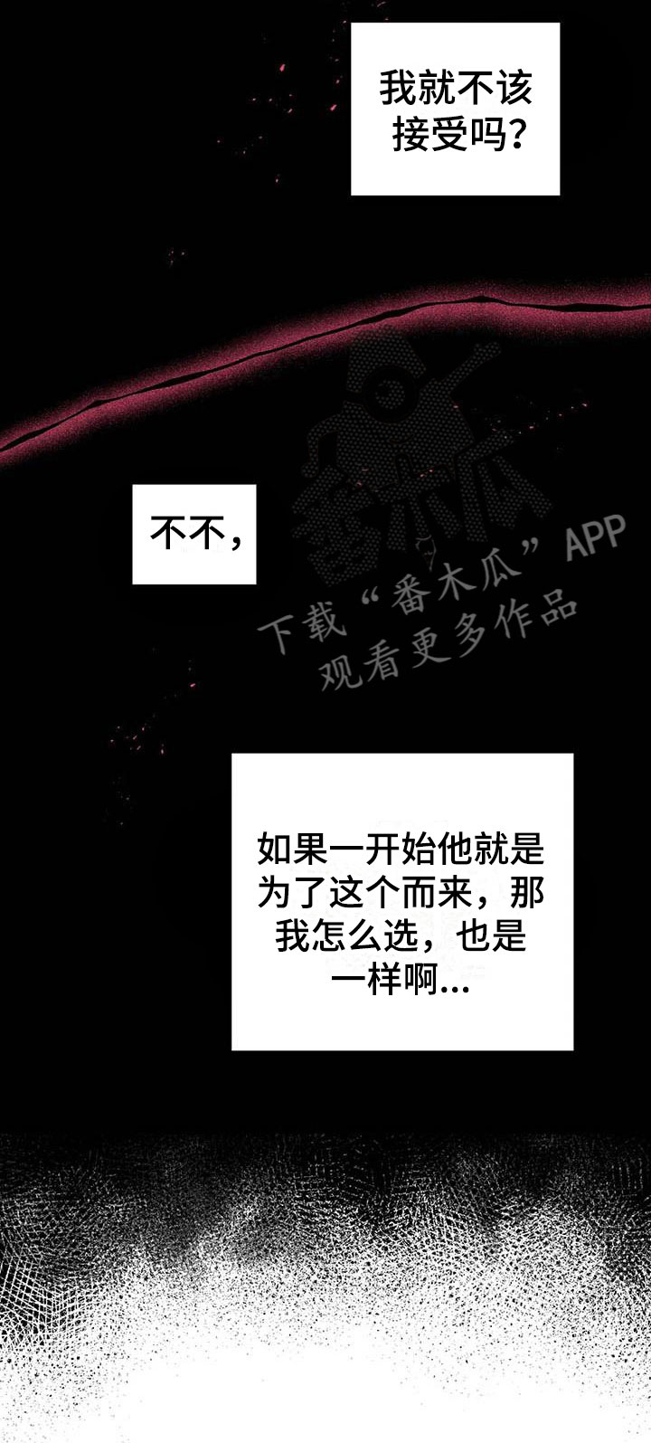 魔王逆谋第9话图