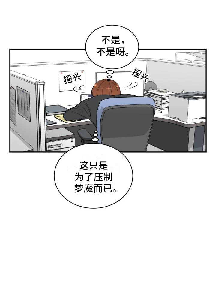 魔迷心窍第16话图