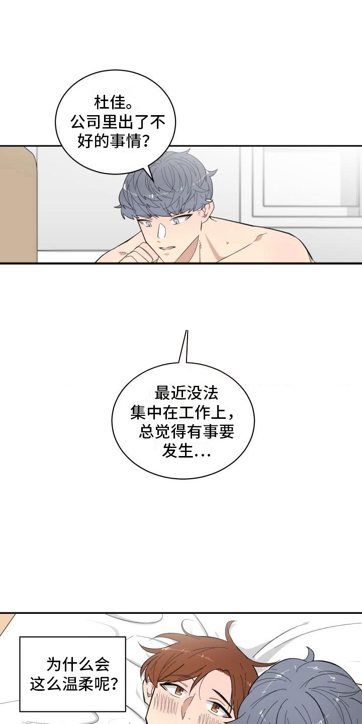 魔迷心窍第17话图