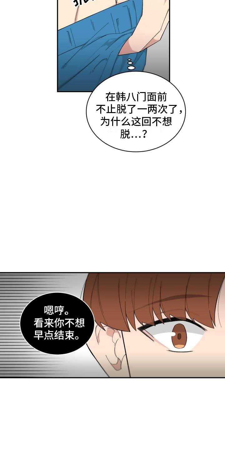 魔迷心窍第21话图