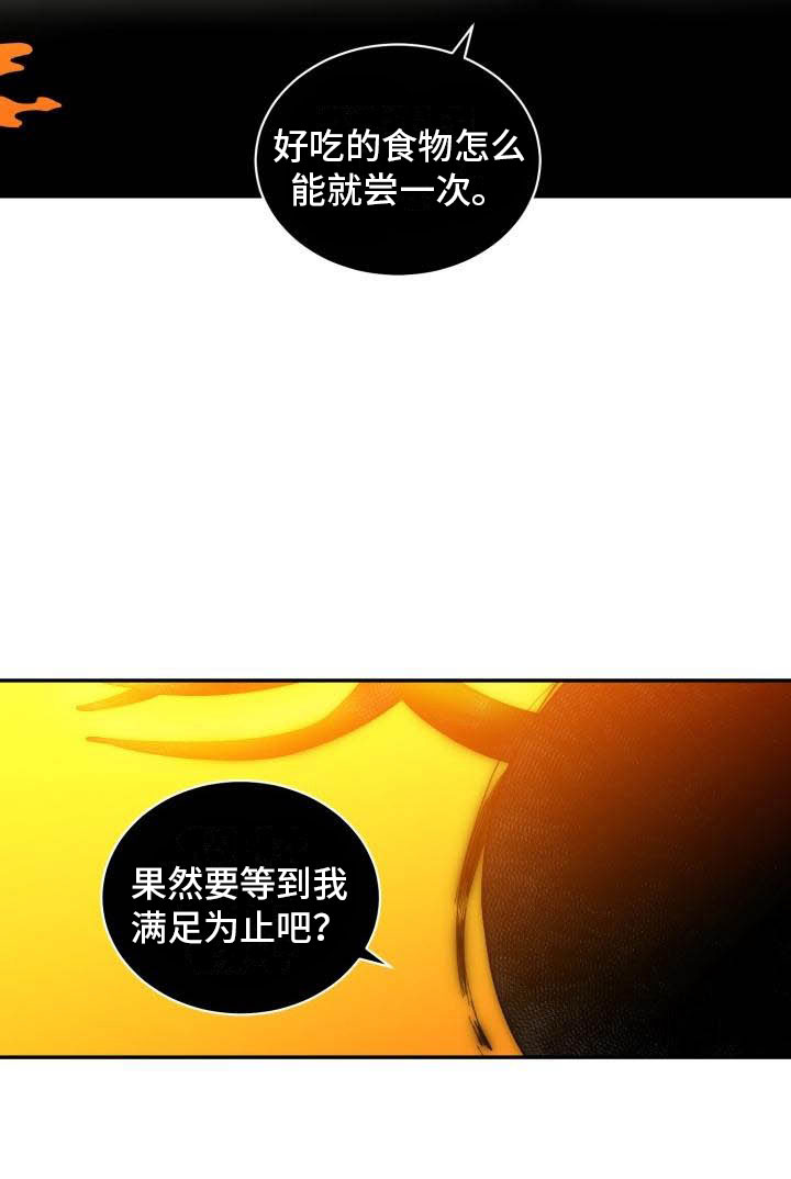 魔迷心窍第28话图