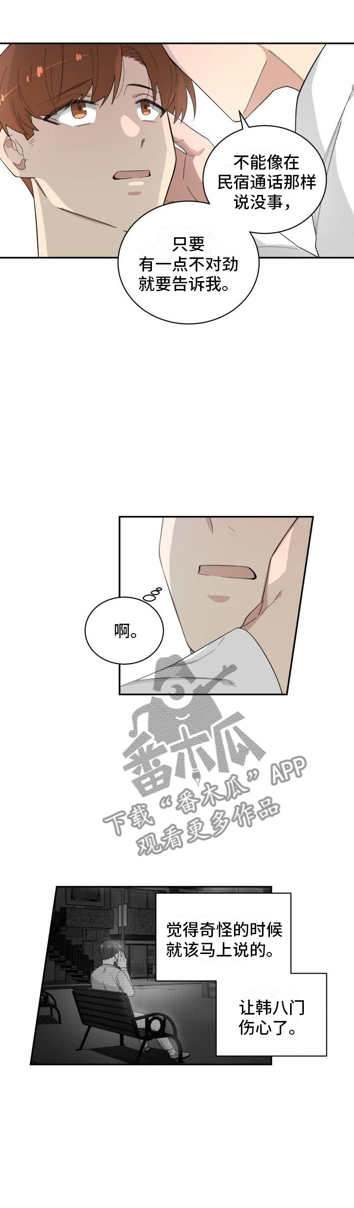 魔迷心窍第38话图