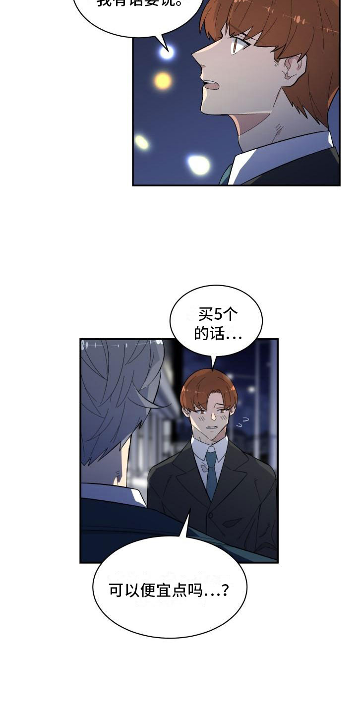 魔迷心窍第9话图