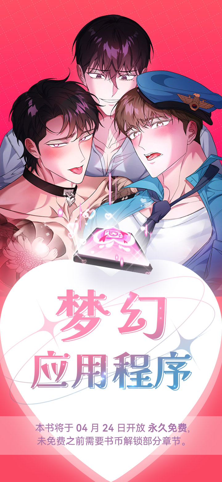 梦幻应用程序第1话图