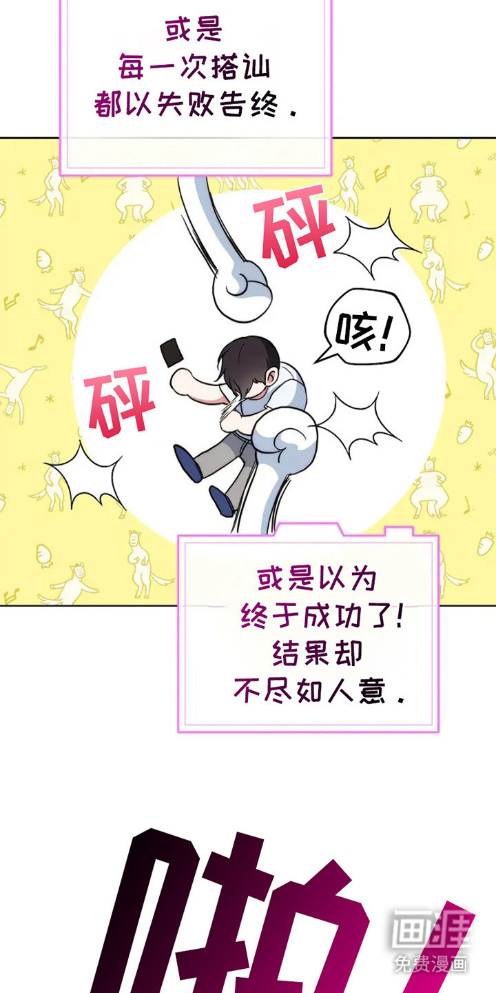 梦幻应用程序第3话图