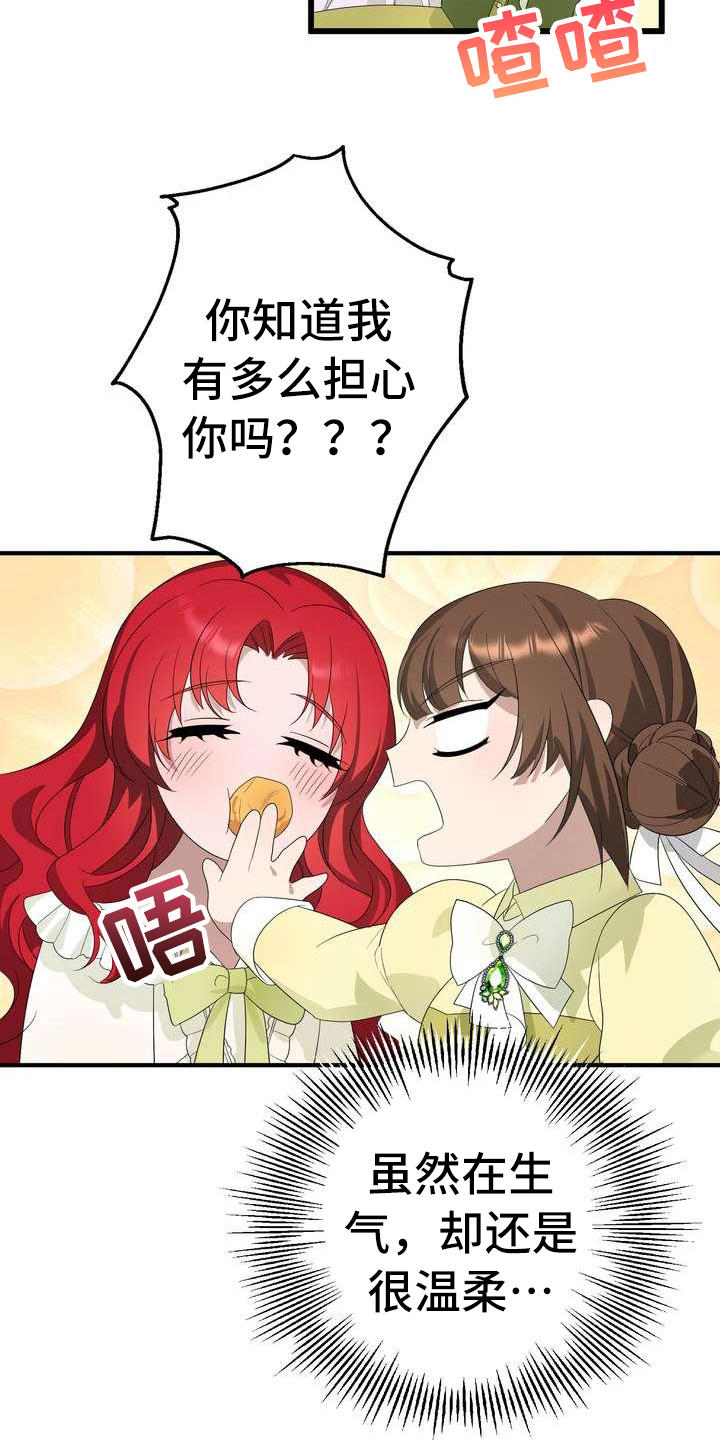 美丽哭泣第8话图