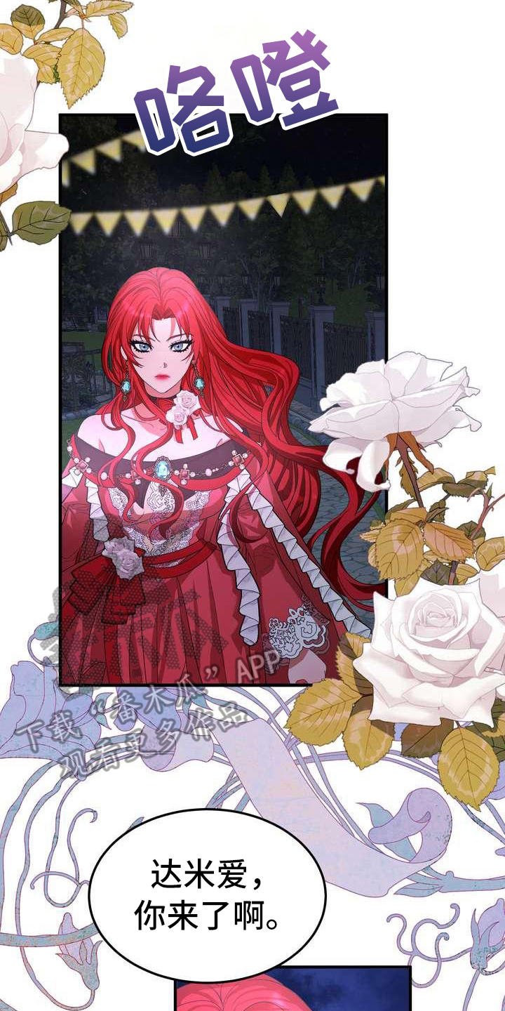 美丽哭泣第9话图