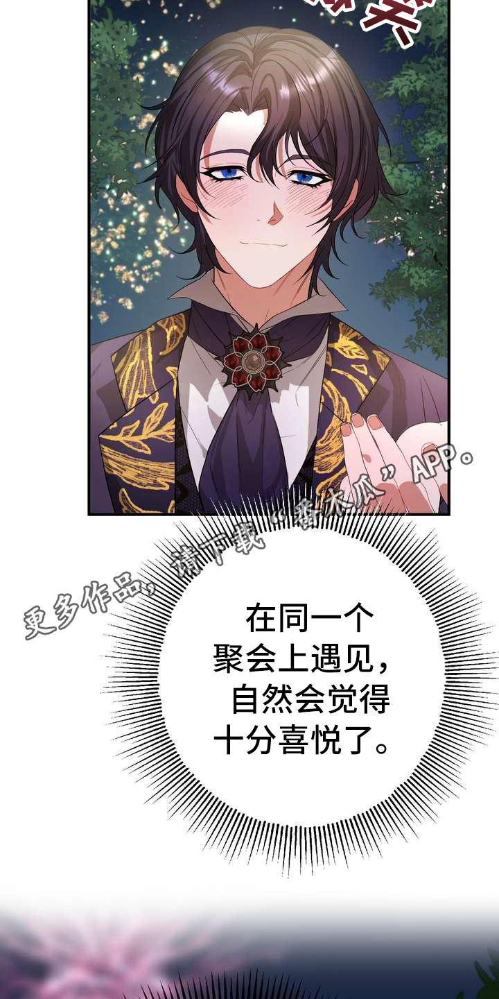 美丽哭泣第9话图