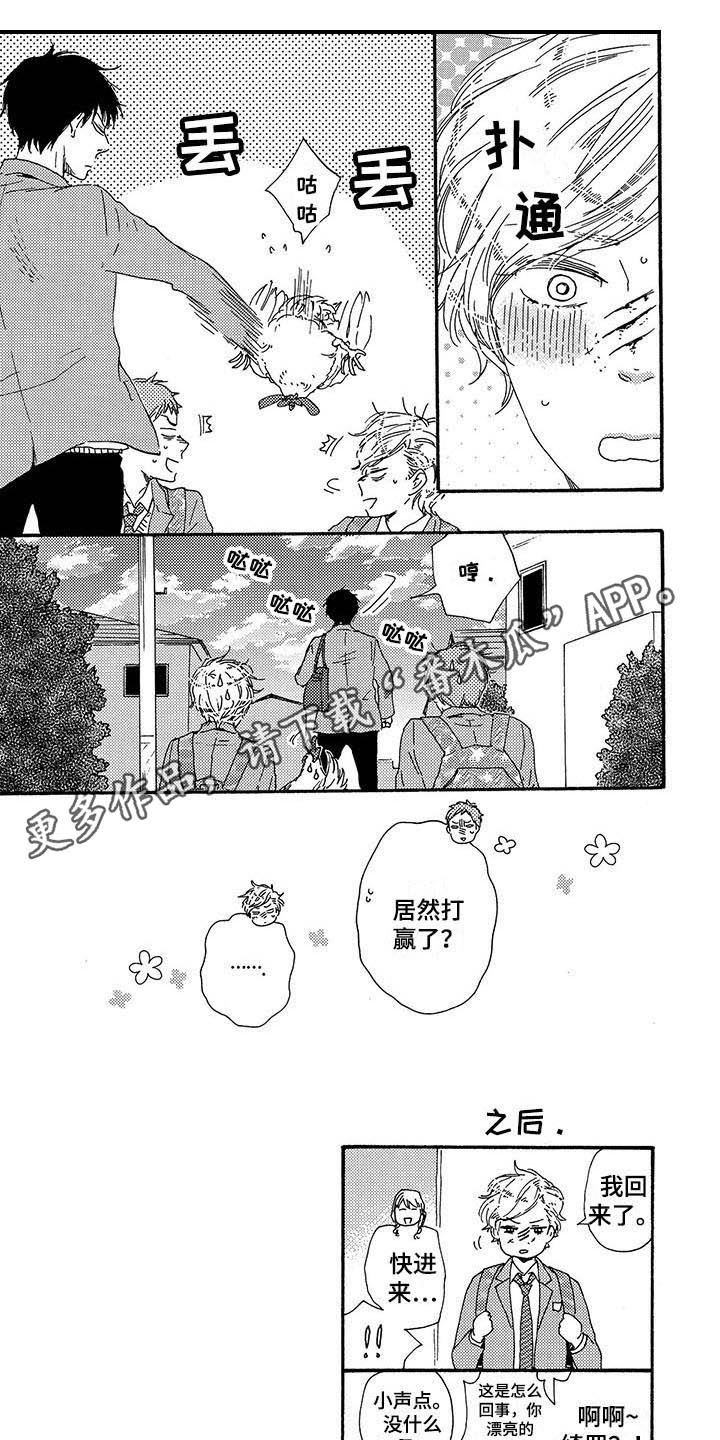 明日抉择第14话图