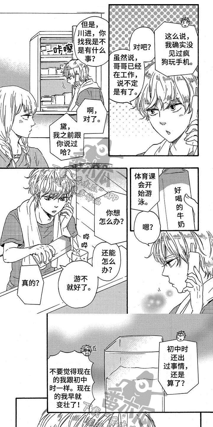 明日抉择第22话图