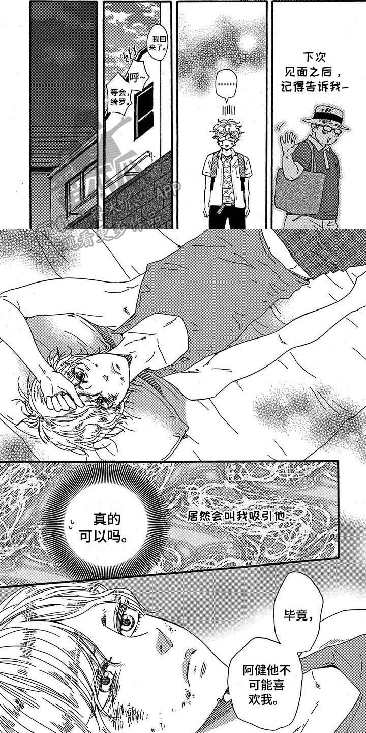 明日抉择第31话图