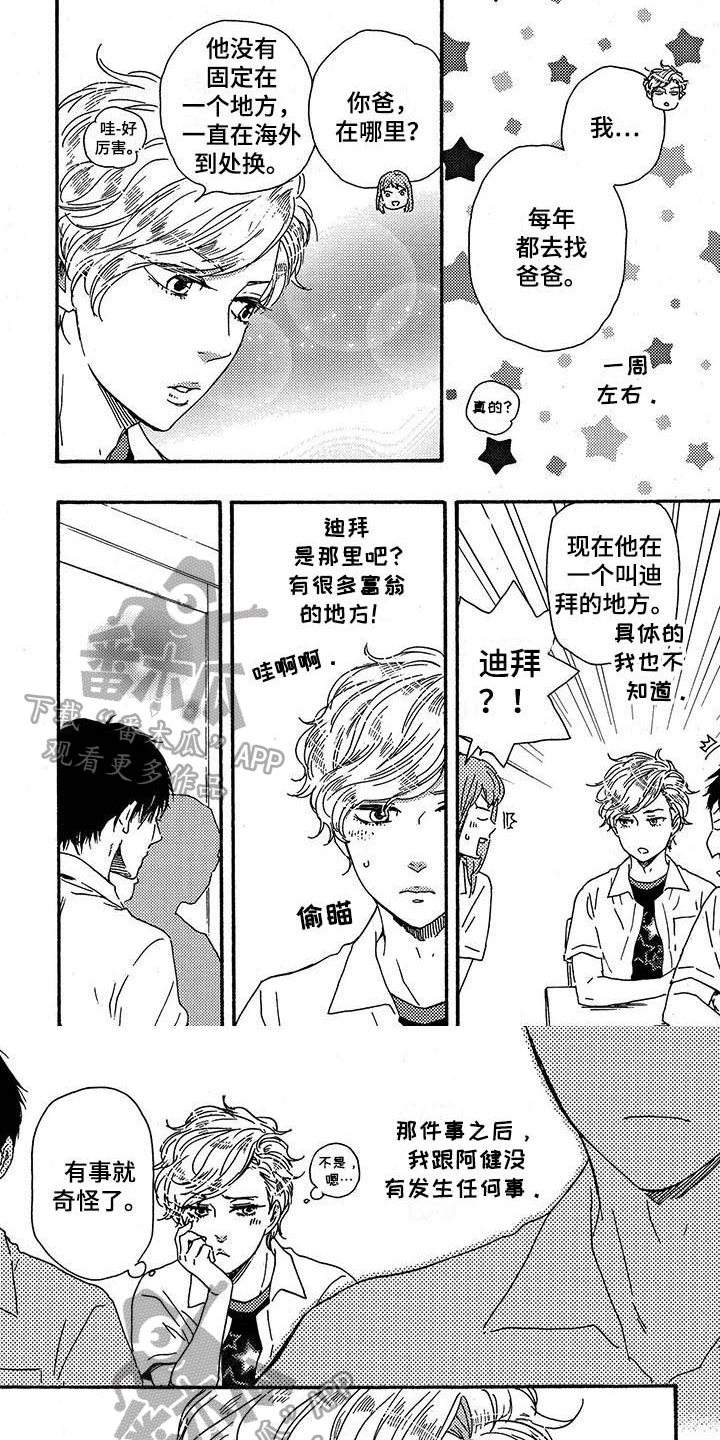 明日抉择第35话图