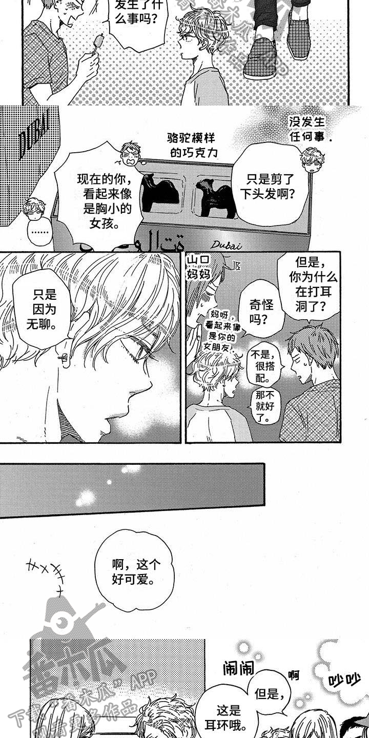 明日抉择第38话图