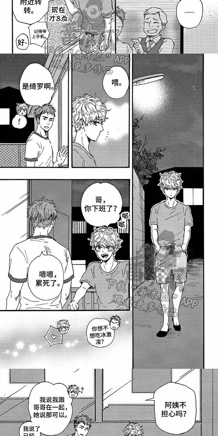 明日抉择第45话图